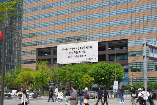 교보생명 광화문글판 특별편. [교보생명 제공]